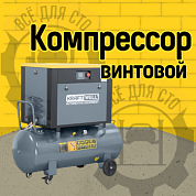 Компрессор винтовой 680 л/мин, 10 бар, 200 л, 380В KraftWell арт. KRW-PSC680-200L
